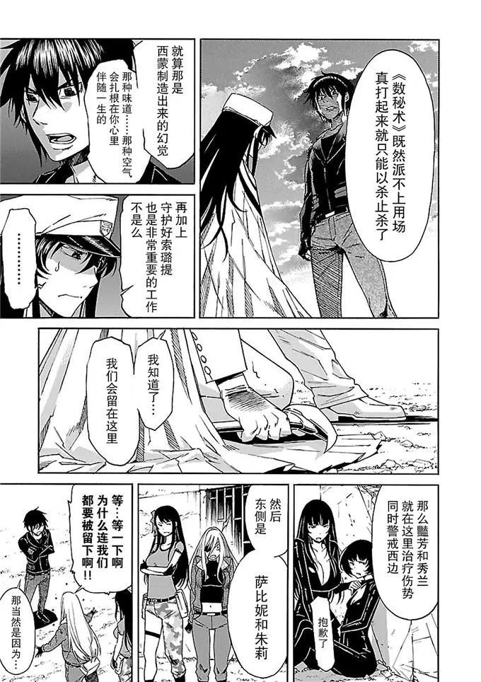 《枪幸运草》第53话 第17页