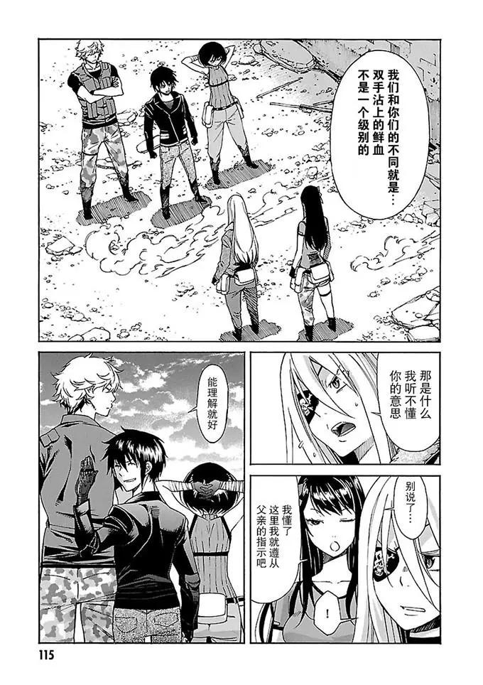 《枪幸运草》第53话 第19页