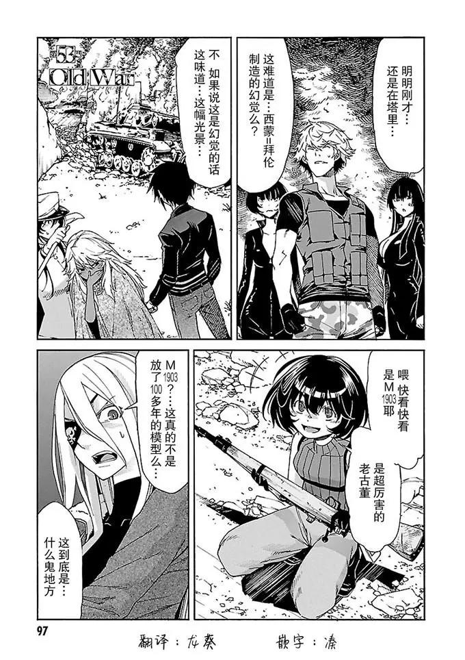 《枪幸运草》第53话 第1页