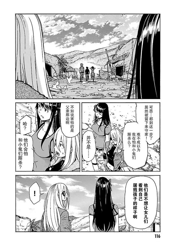 《枪幸运草》第53话 第20页