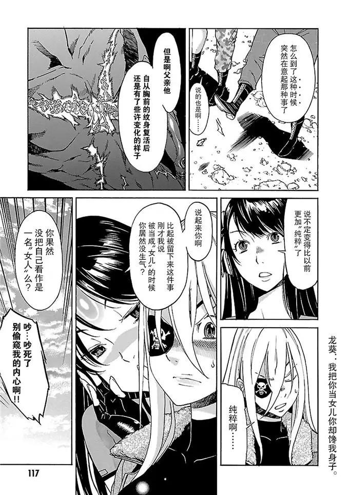 《枪幸运草》第53话 第21页