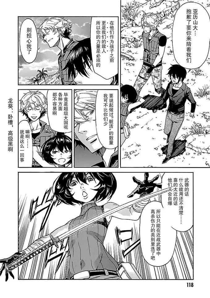 《枪幸运草》第53话 第22页