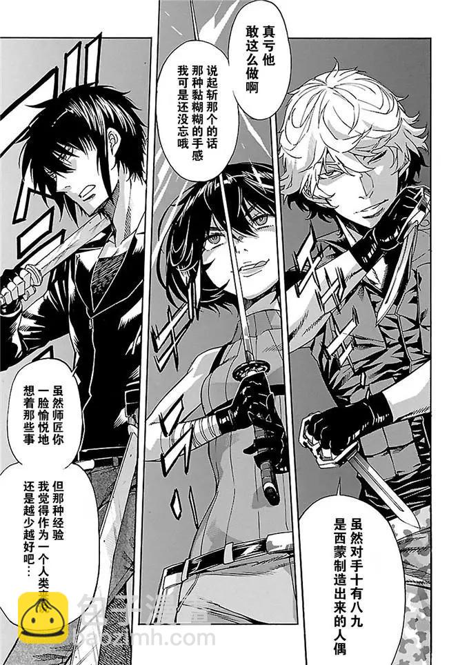 《枪幸运草》第53话 第23页