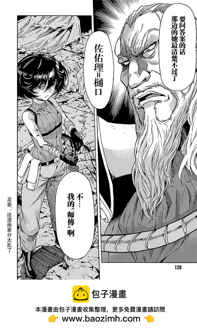 《枪幸运草》第53话 第32页