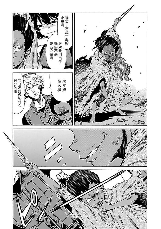 《枪幸运草》第53话 第5页