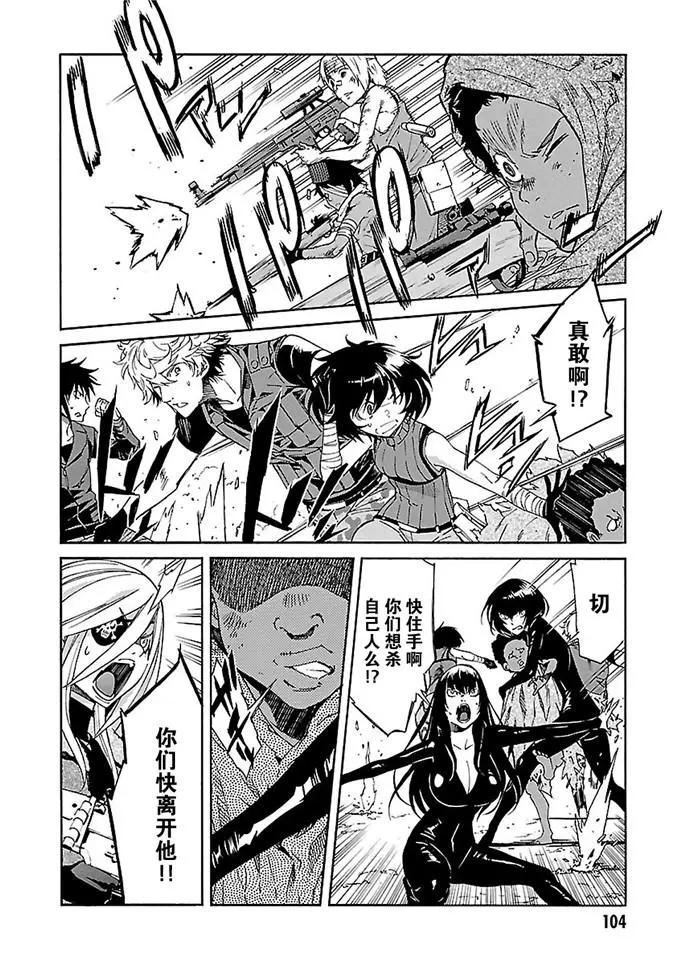 《枪幸运草》第53话 第8页