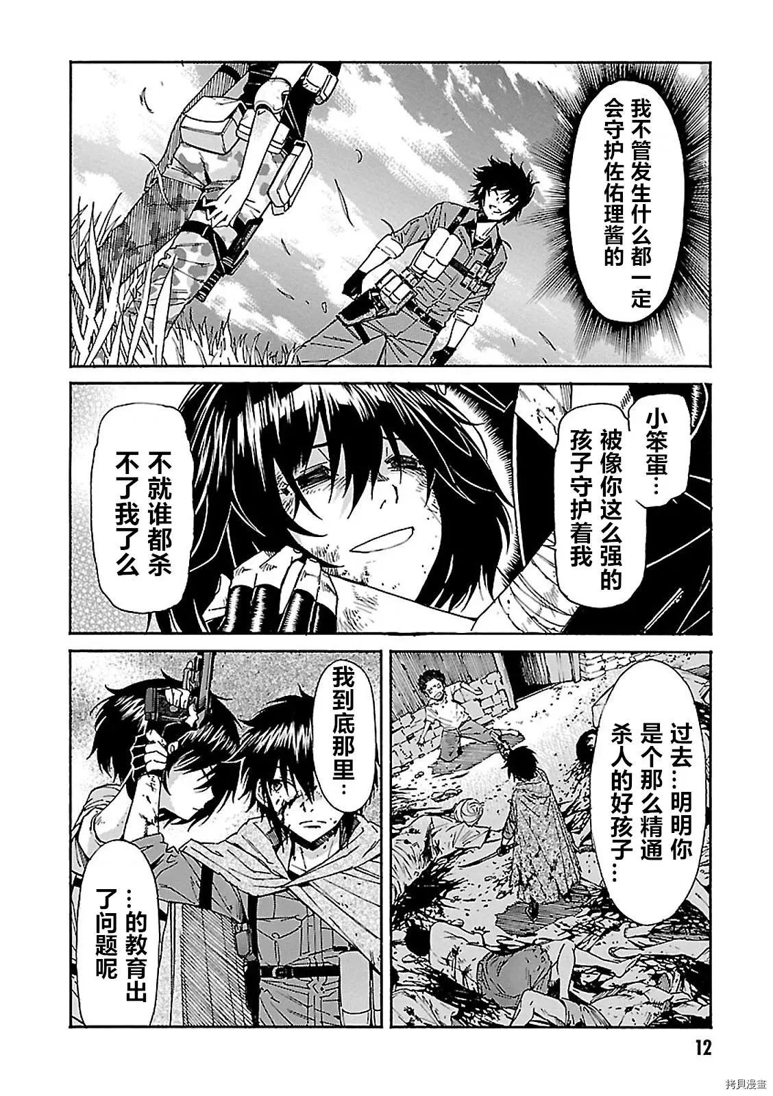 《枪幸运草》第55话 第13页