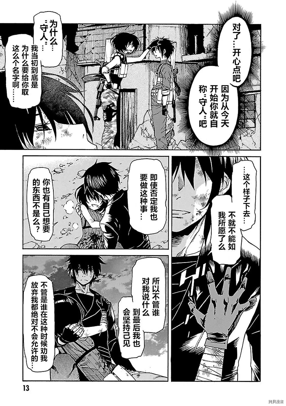 《枪幸运草》第55话 第14页