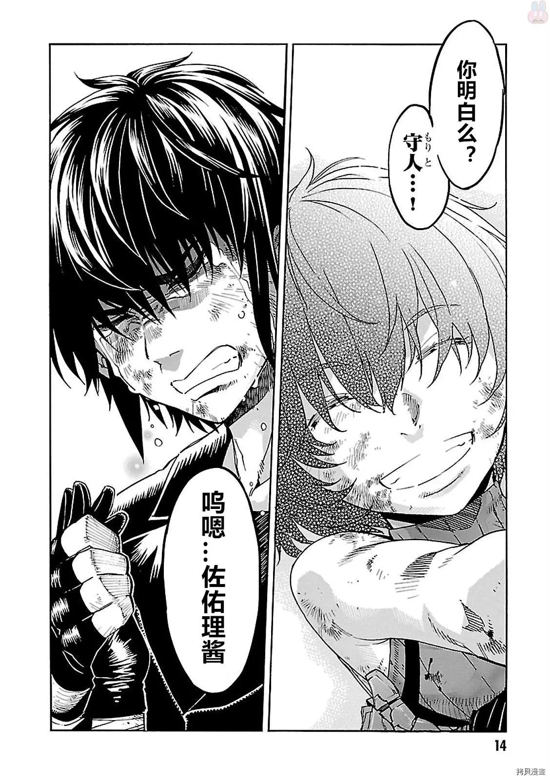 《枪幸运草》第55话 第15页