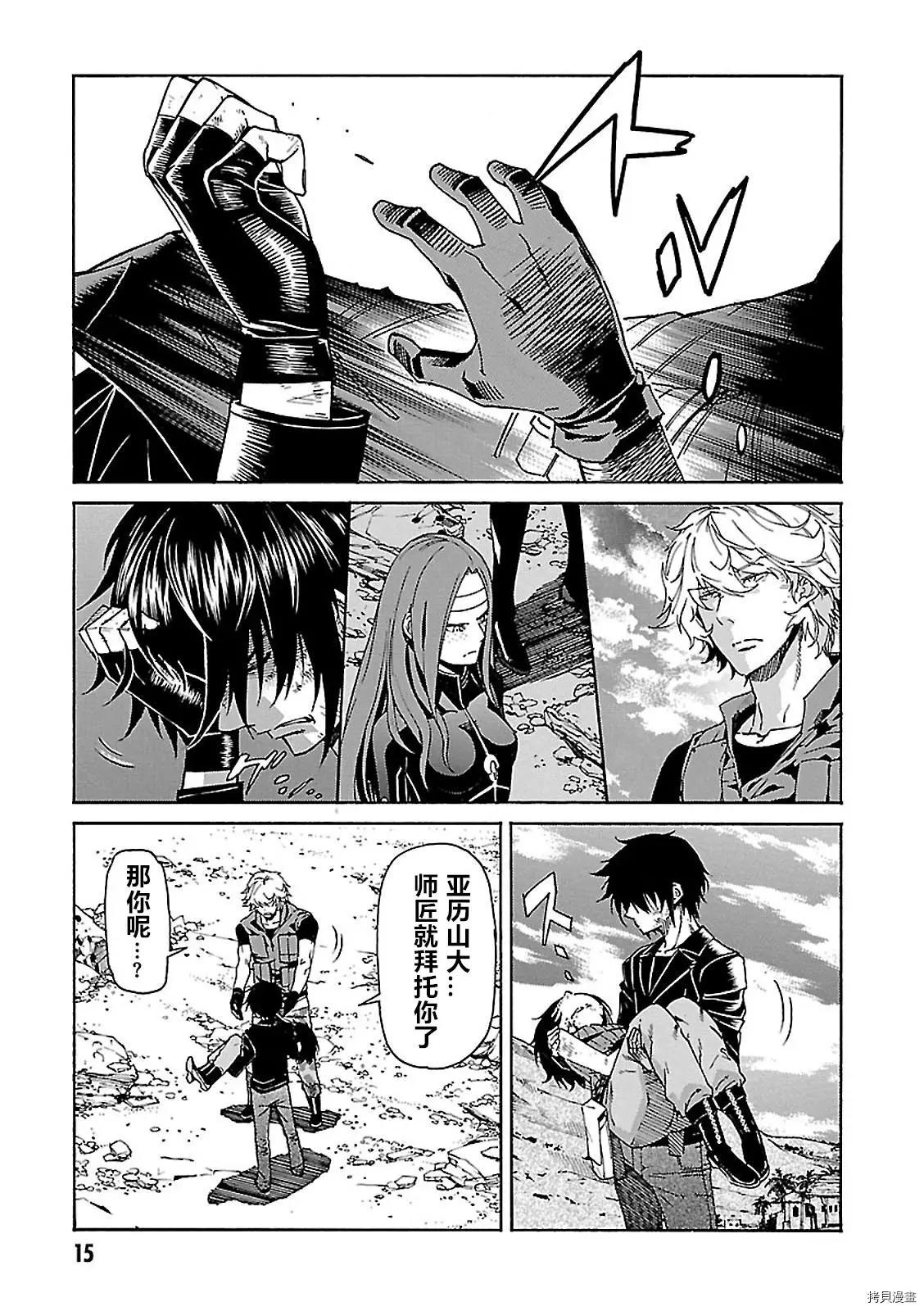 《枪幸运草》第55话 第16页