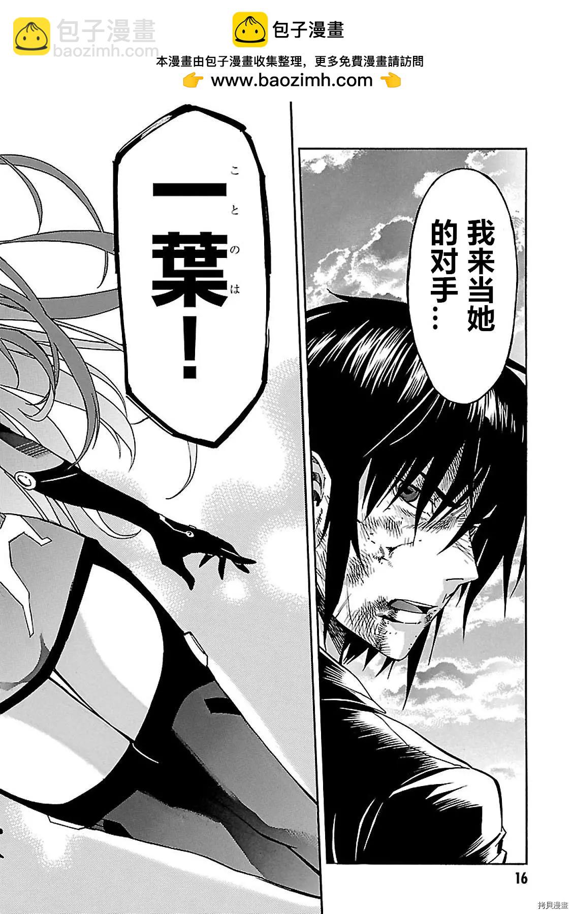 《枪幸运草》第55话 第17页