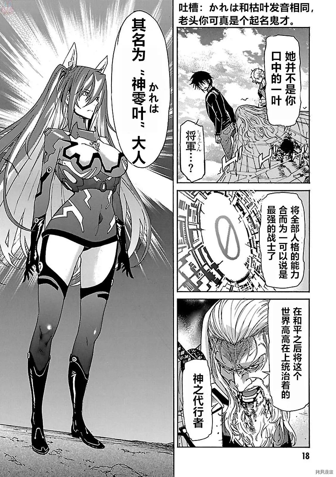 《枪幸运草》第55话 第19页