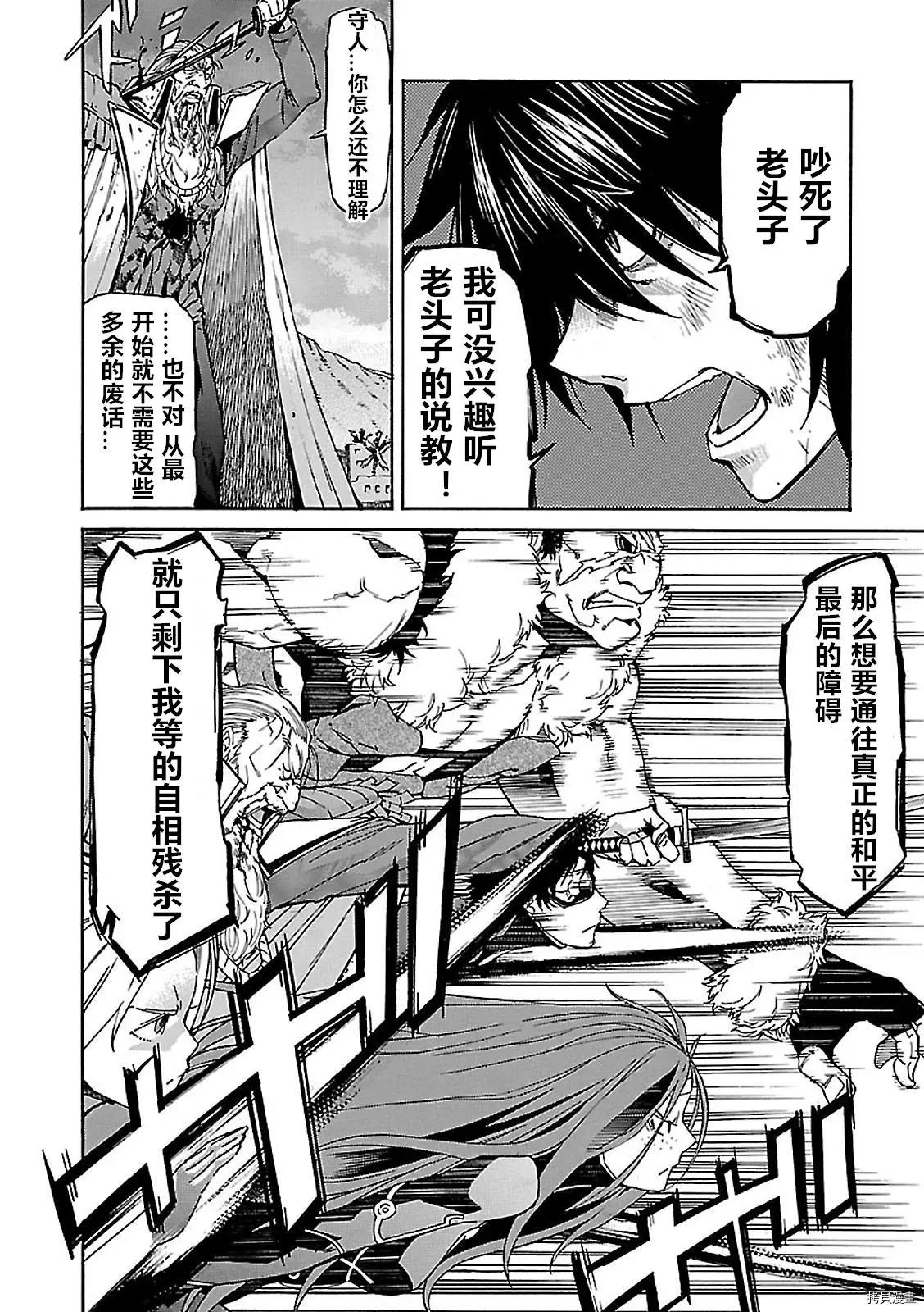 《枪幸运草》第55话 第21页