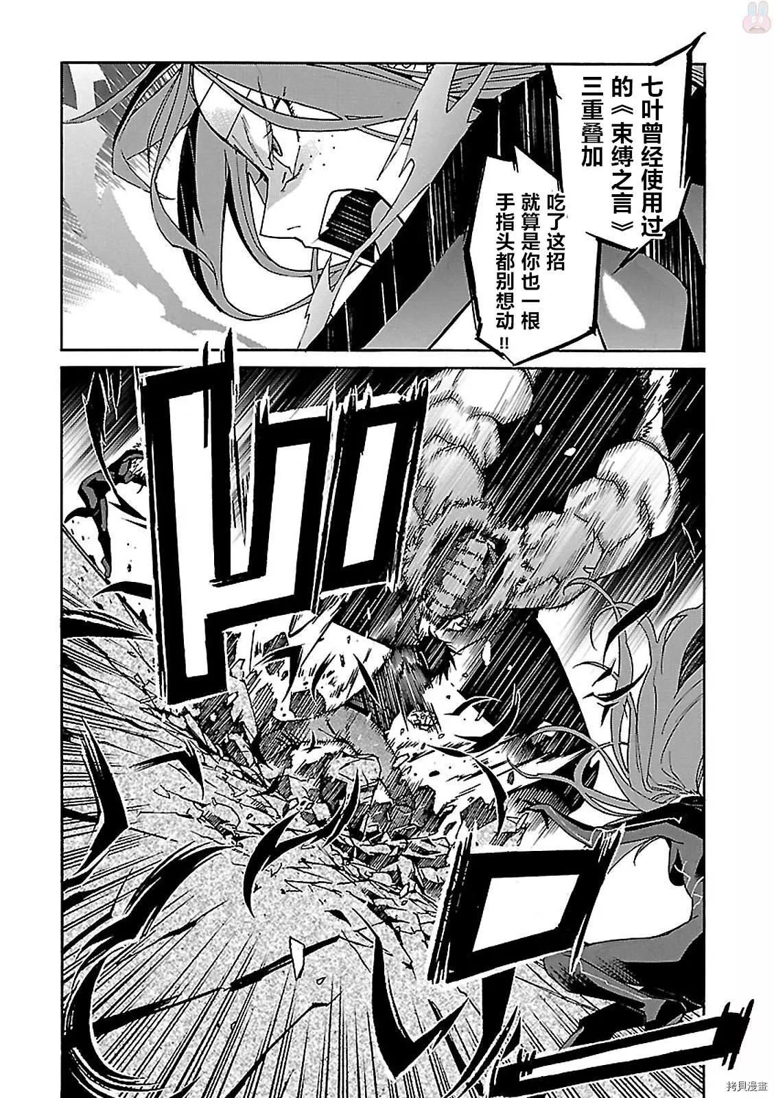 《枪幸运草》第55话 第26页