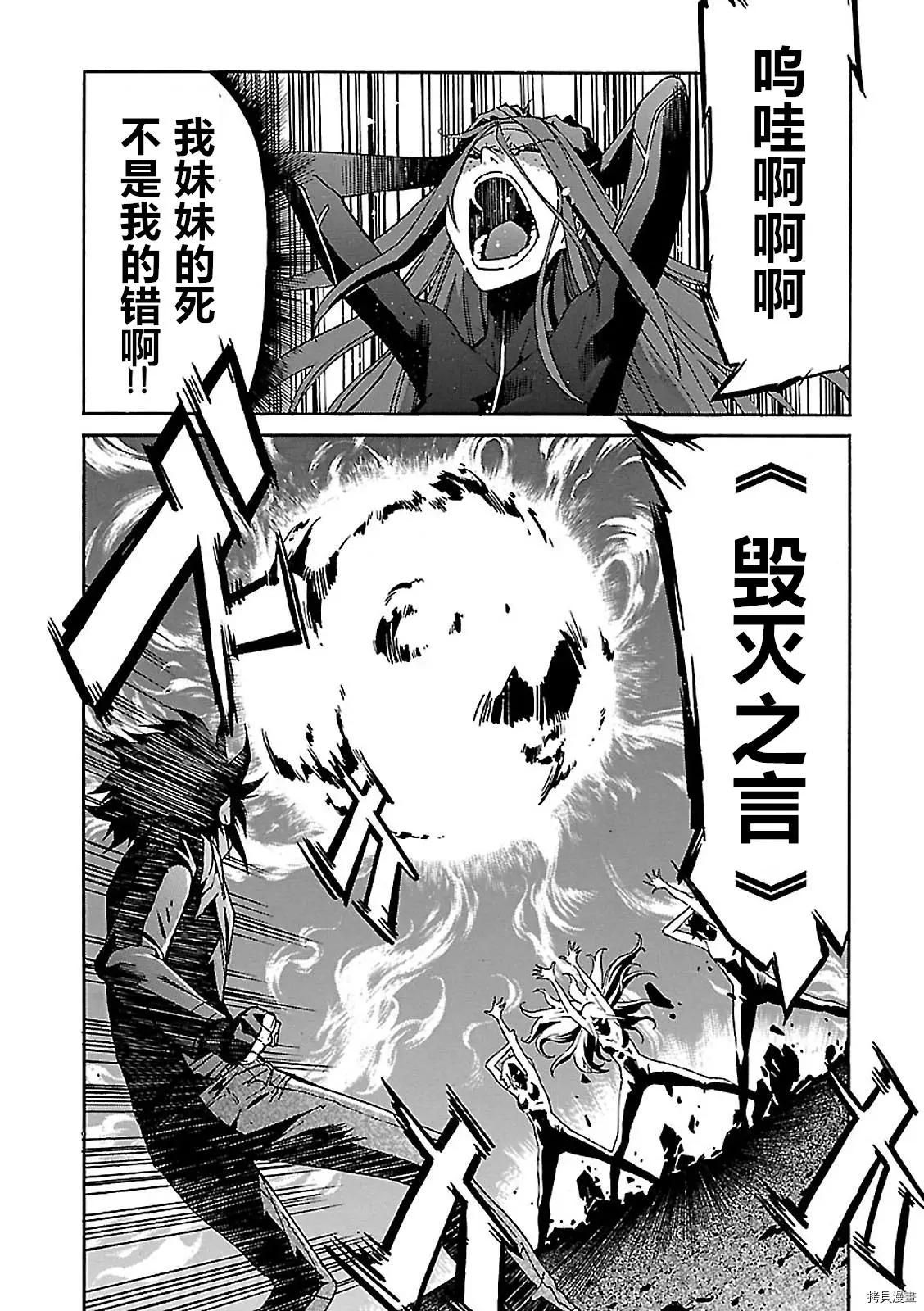《枪幸运草》第55话 第29页