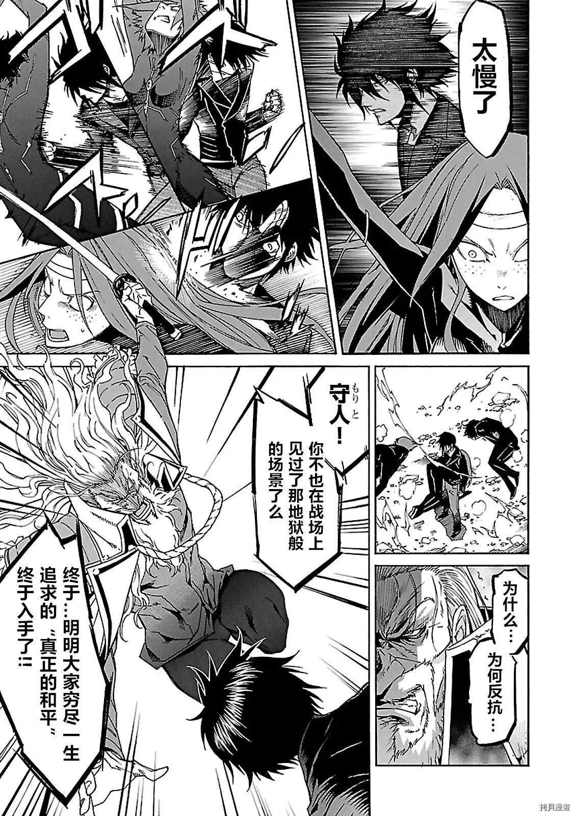 《枪幸运草》第55话 第30页