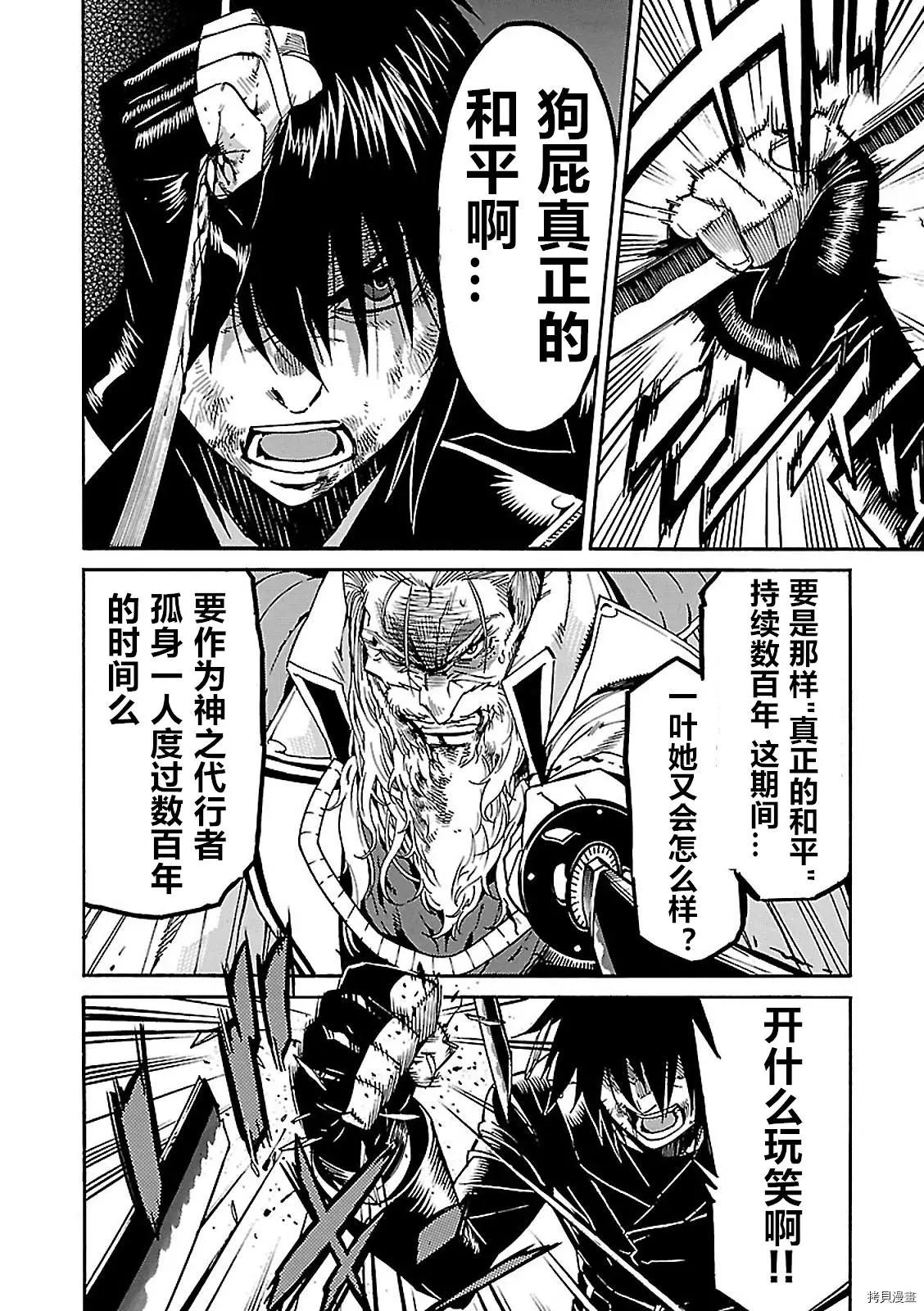《枪幸运草》第55话 第31页