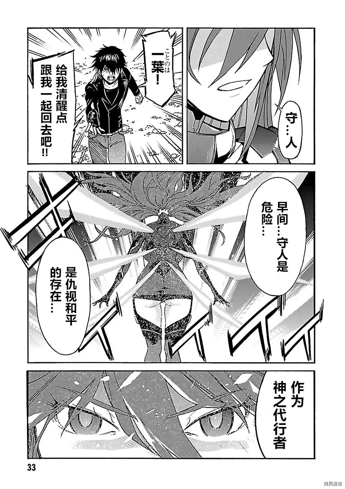 《枪幸运草》第55话 第34页
