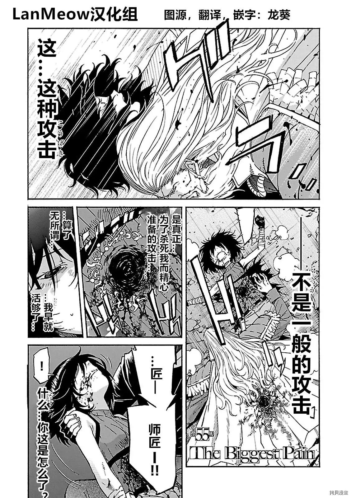 《枪幸运草》第55话 第4页