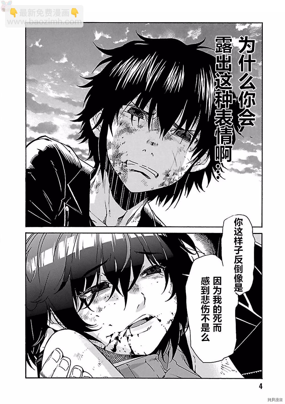 《枪幸运草》第55话 第5页