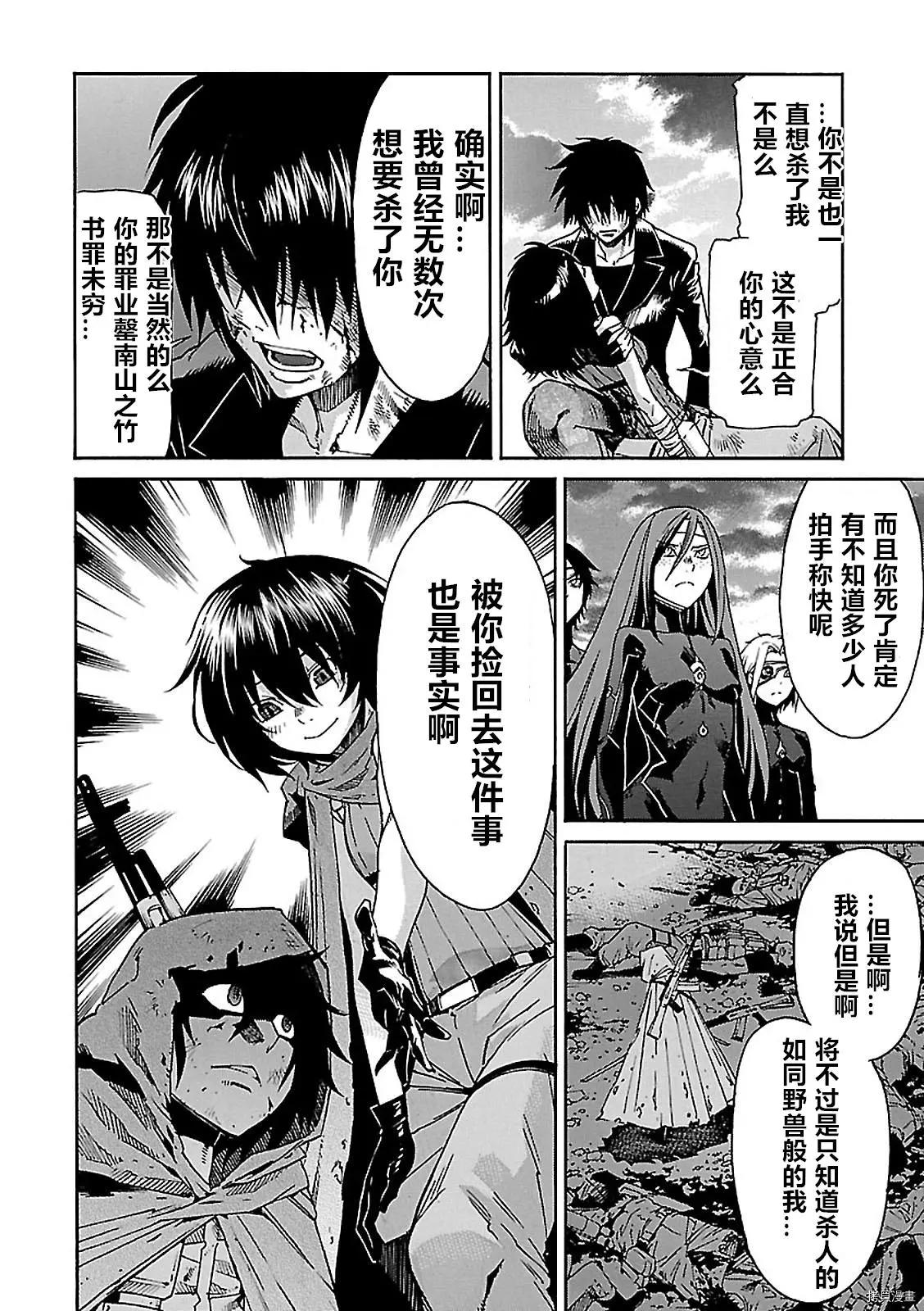 《枪幸运草》第55话 第7页