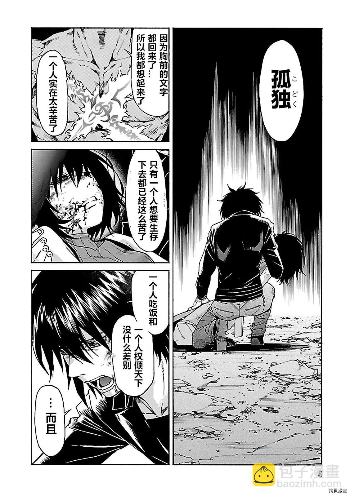 《枪幸运草》第55话 第9页
