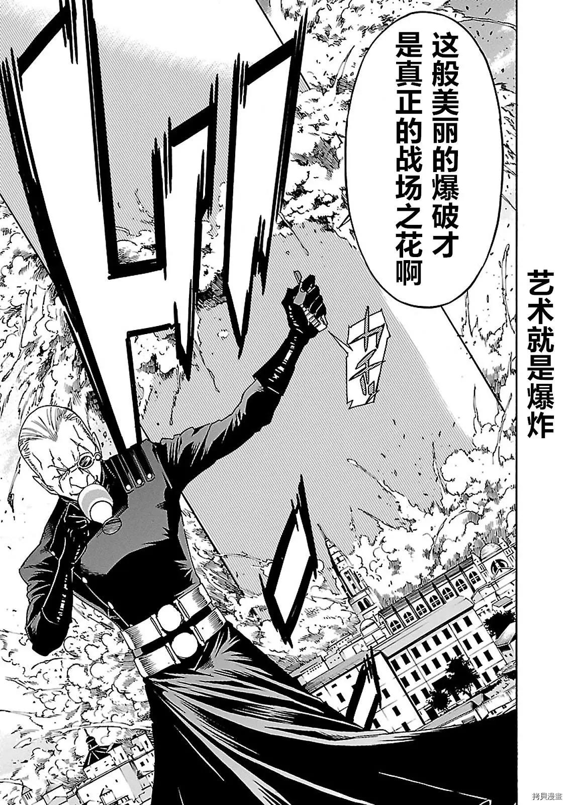 《枪幸运草》第57话 第11页