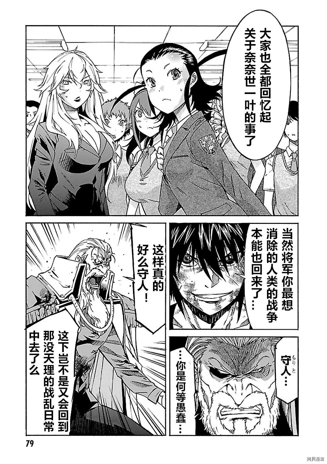 《枪幸运草》第57话 第13页