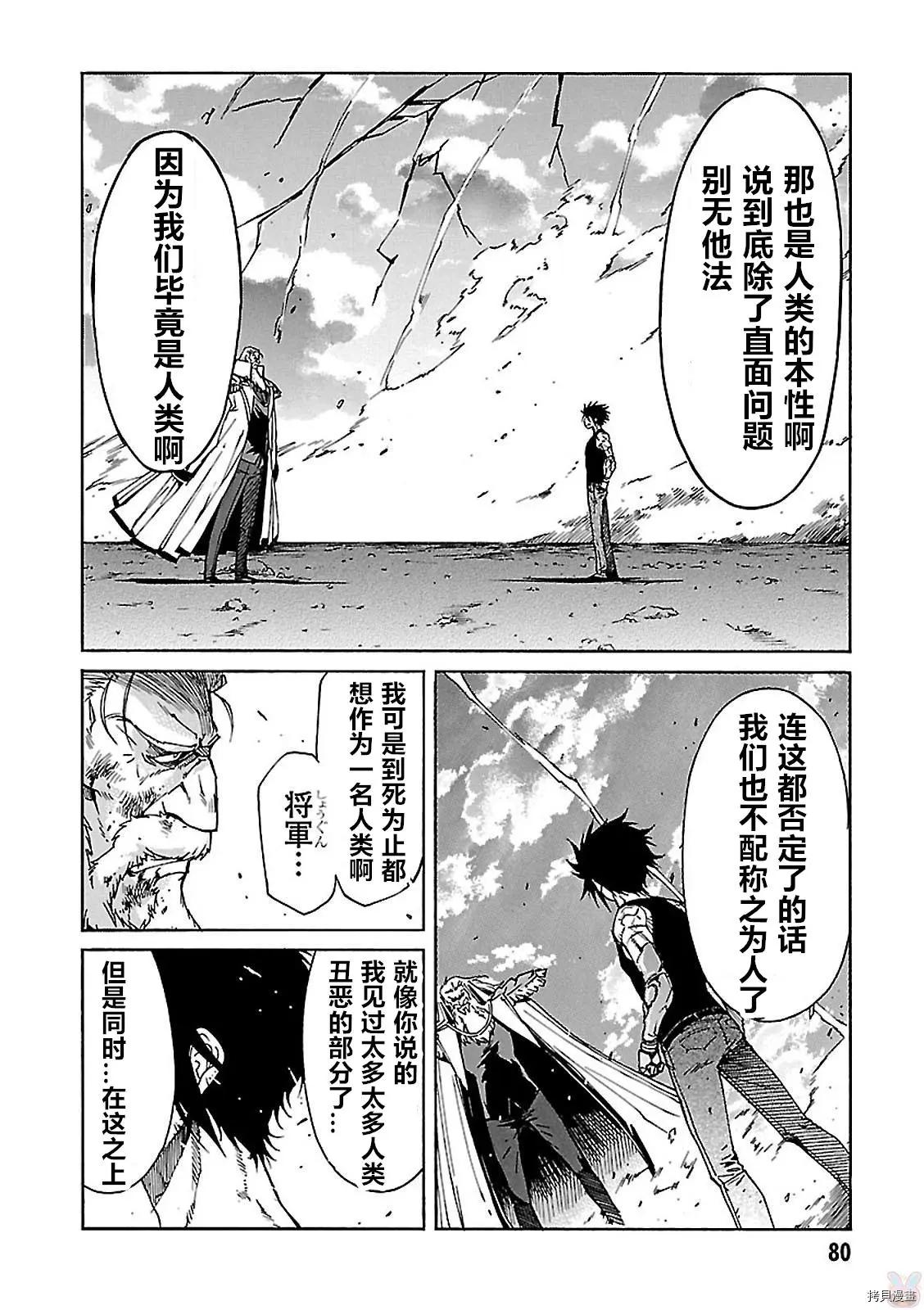 《枪幸运草》第57话 第14页