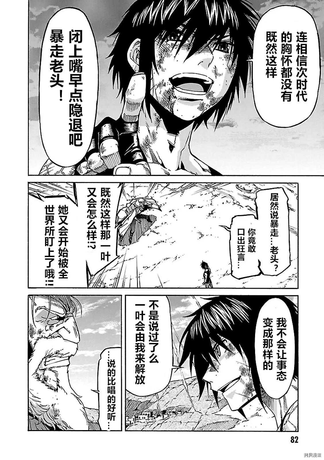 《枪幸运草》第57话 第16页