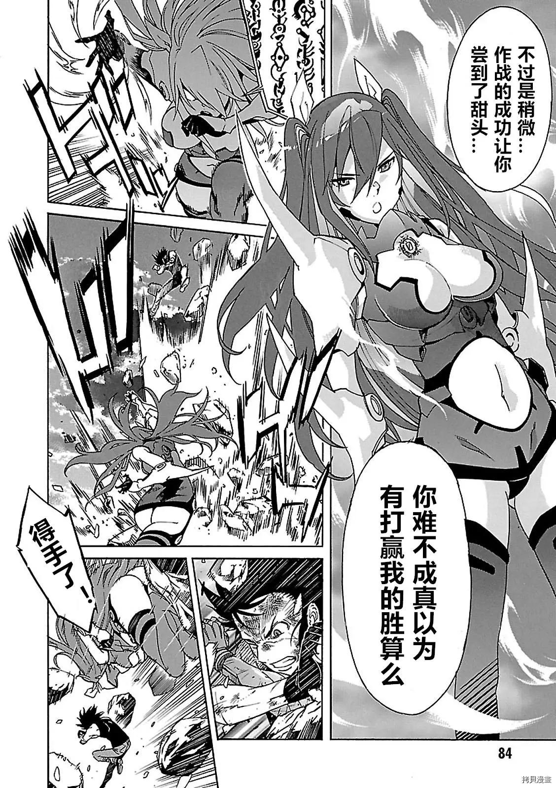 《枪幸运草》第57话 第18页