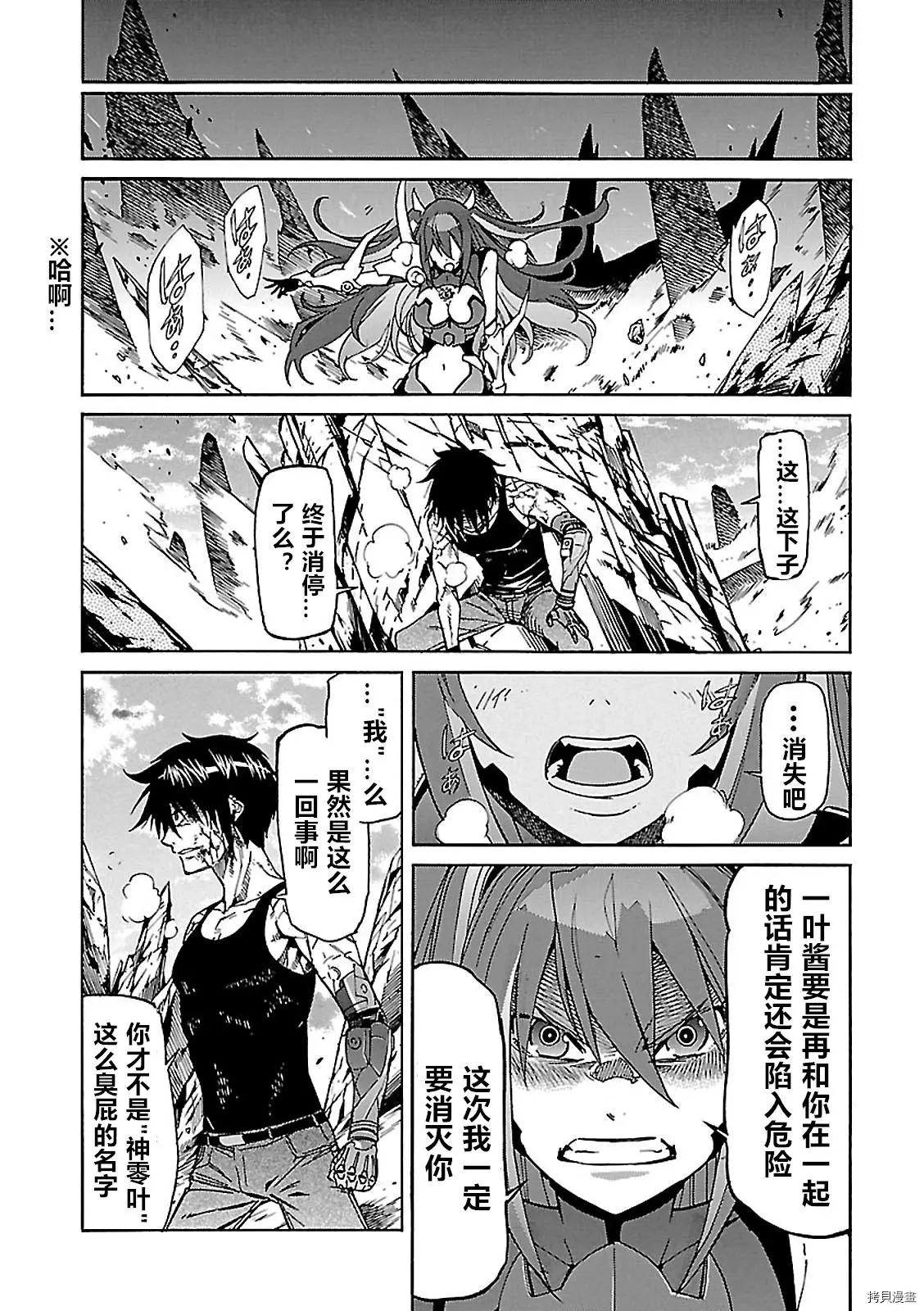 《枪幸运草》第57话 第22页