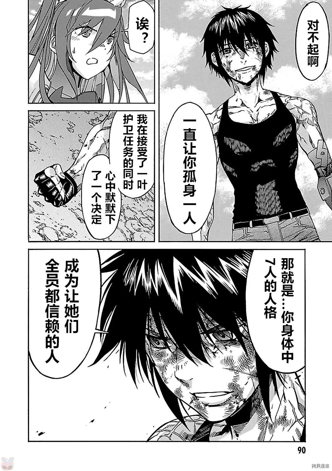 《枪幸运草》第57话 第24页
