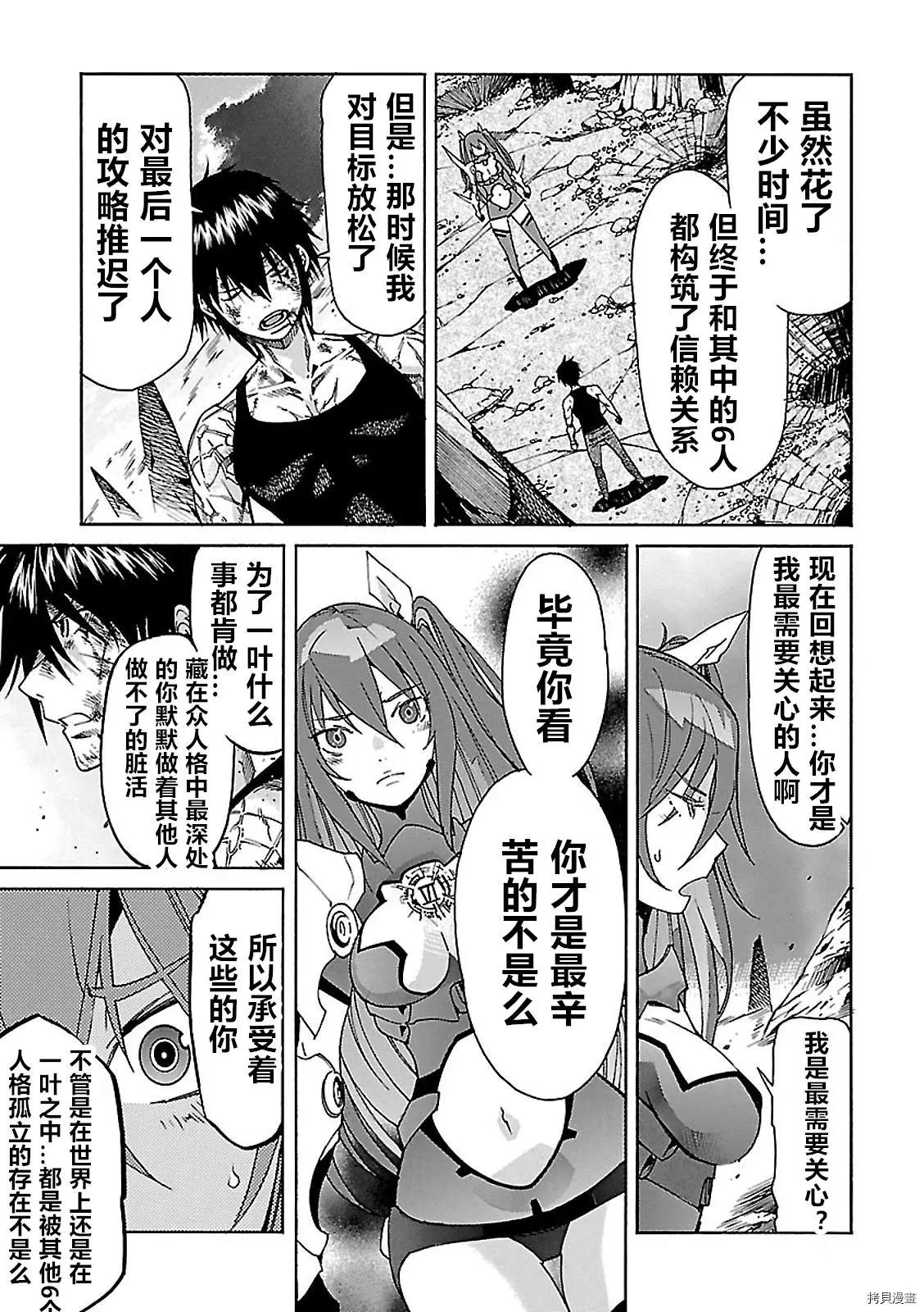 《枪幸运草》第57话 第25页