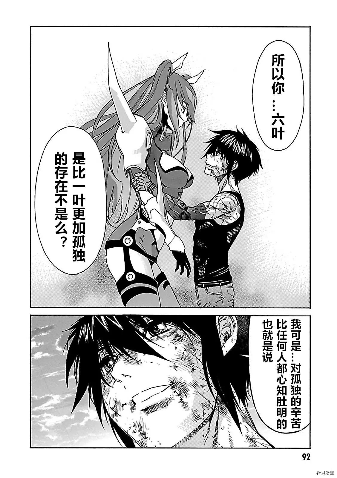 《枪幸运草》第57话 第26页