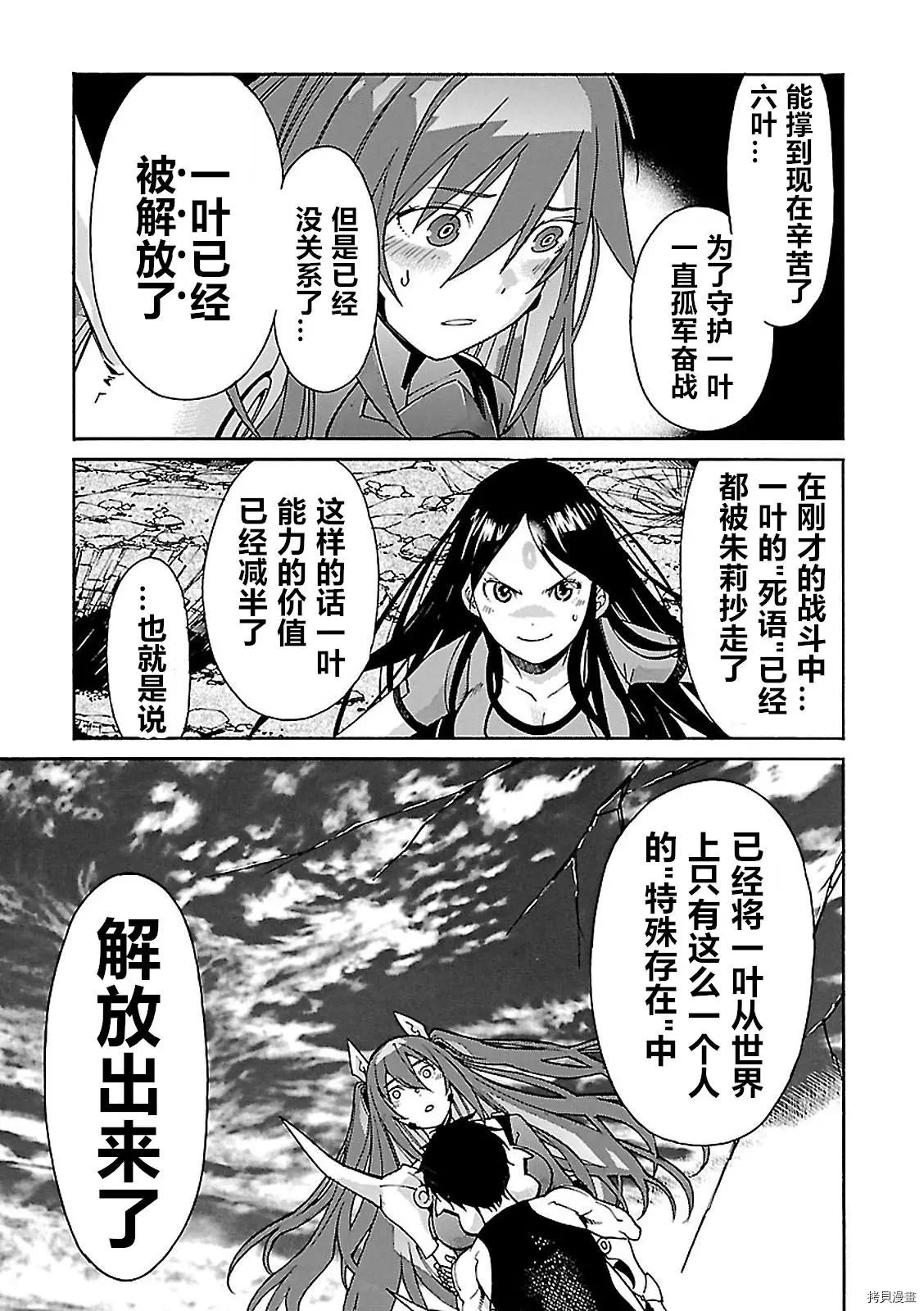 《枪幸运草》第57话 第27页
