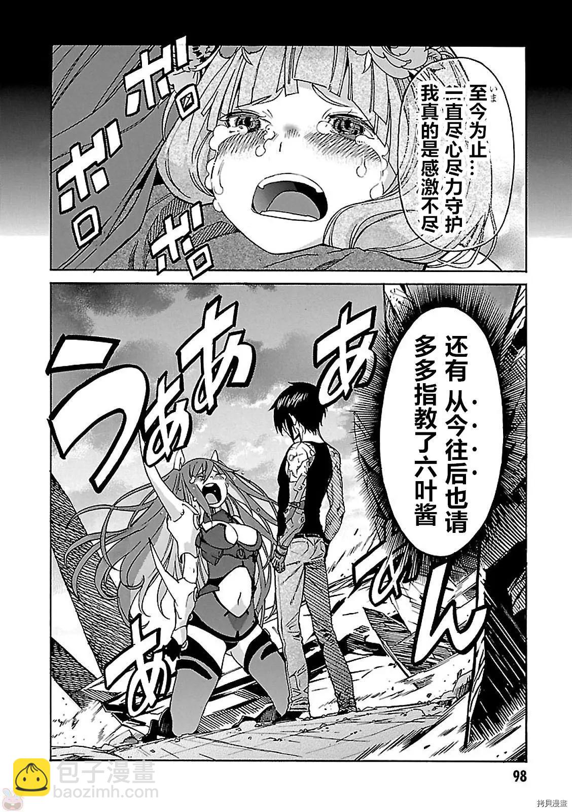 《枪幸运草》第57话 第32页
