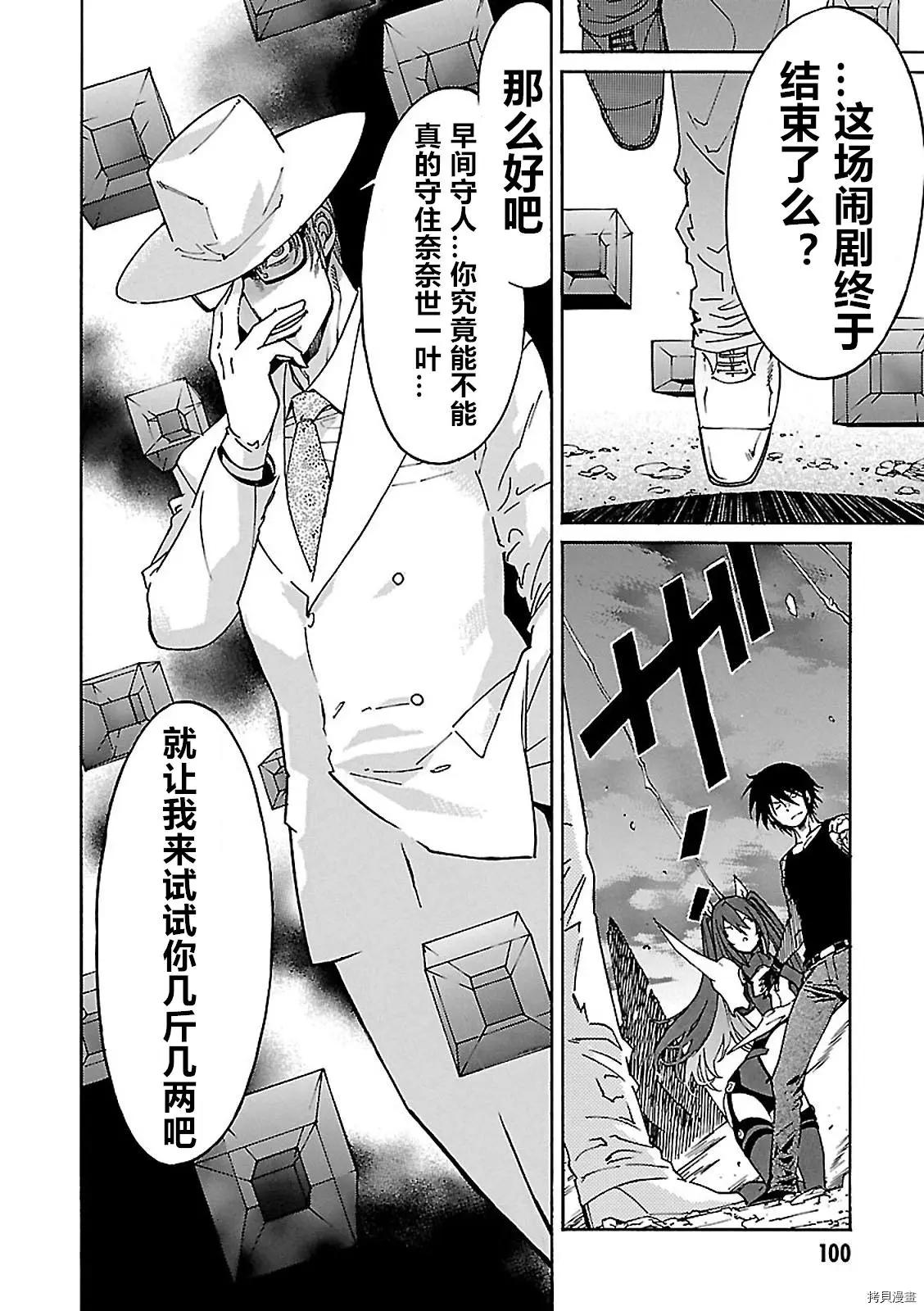 《枪幸运草》第57话 第34页