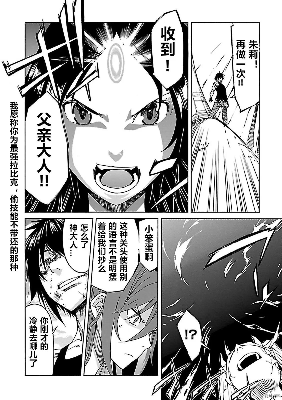 《枪幸运草》第57话 第6页