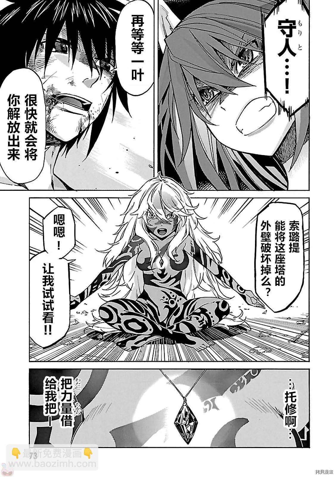《枪幸运草》第57话 第7页