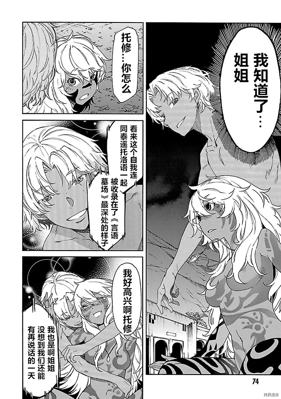 《枪幸运草》第57话 第8页