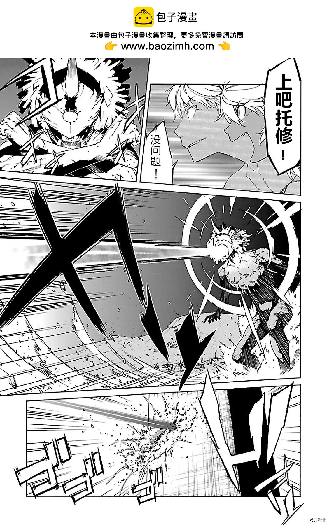 《枪幸运草》第57话 第9页