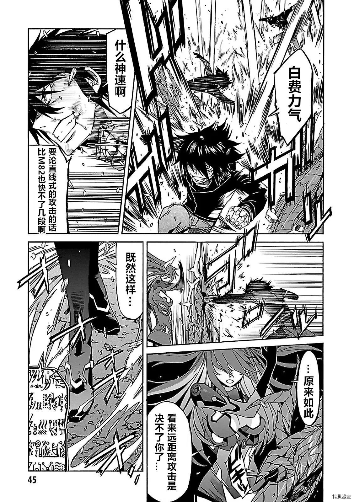 《枪幸运草》第56话 第11页