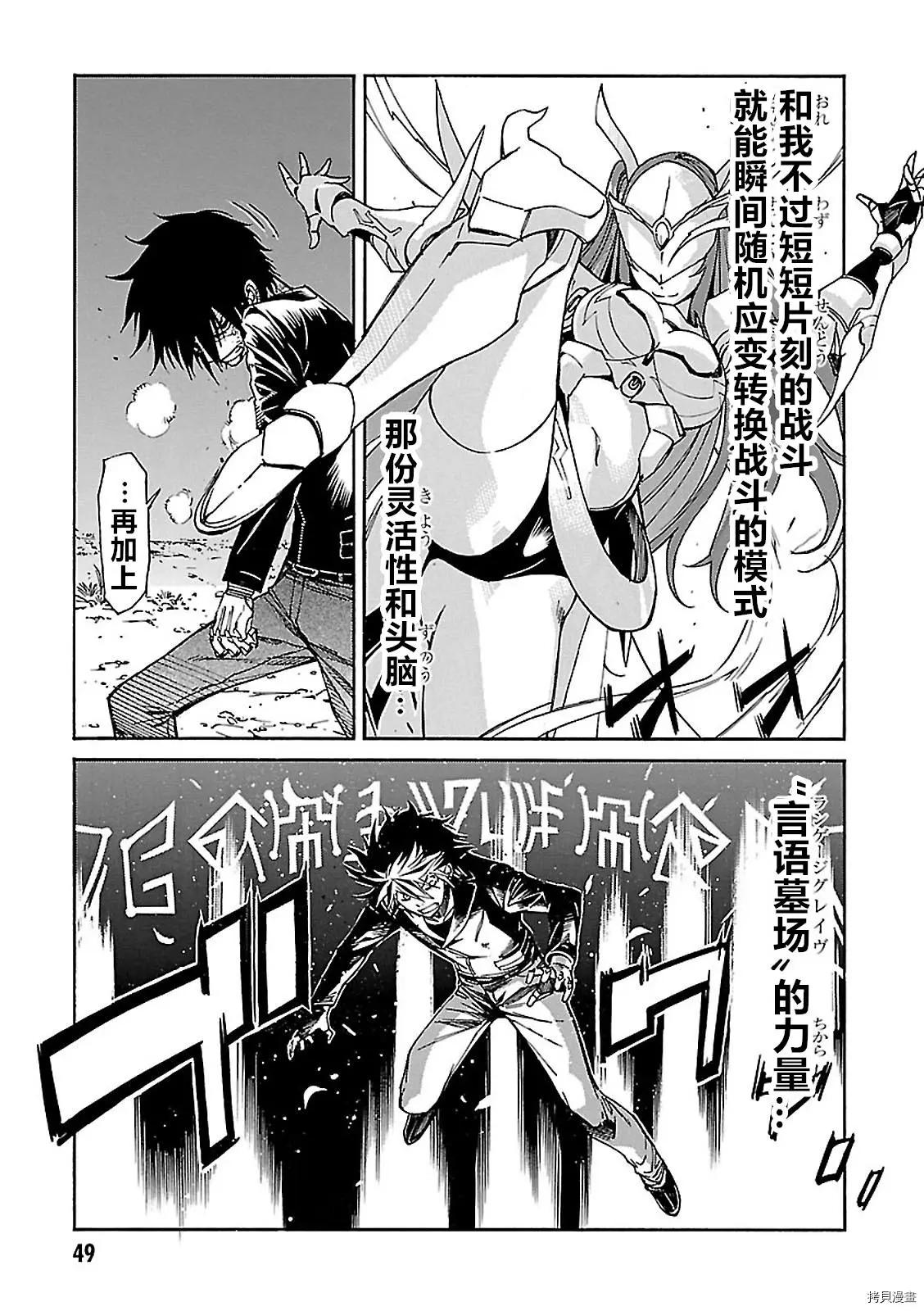 《枪幸运草》第56话 第15页