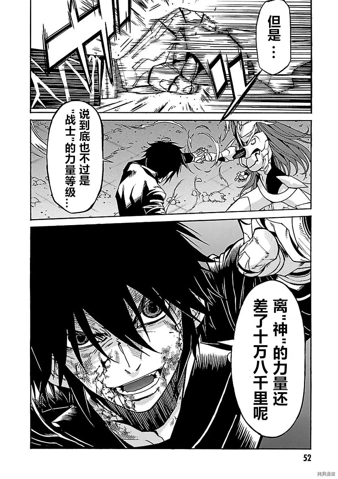 《枪幸运草》第56话 第18页