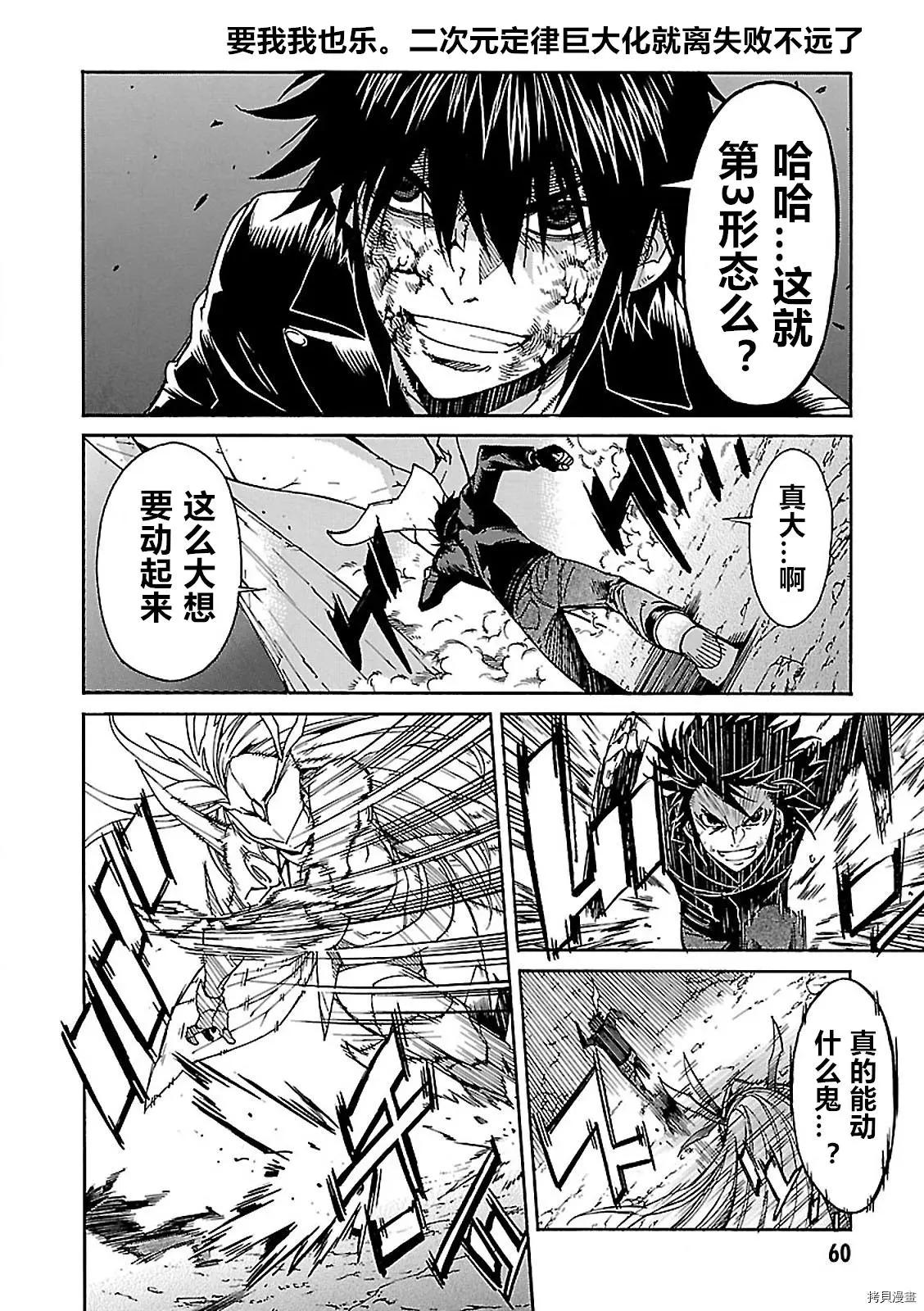 《枪幸运草》第56话 第25页