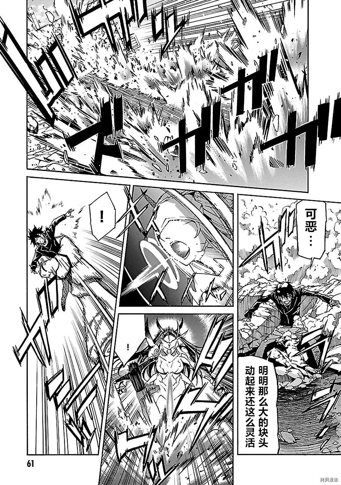 《枪幸运草》第56话 第26页