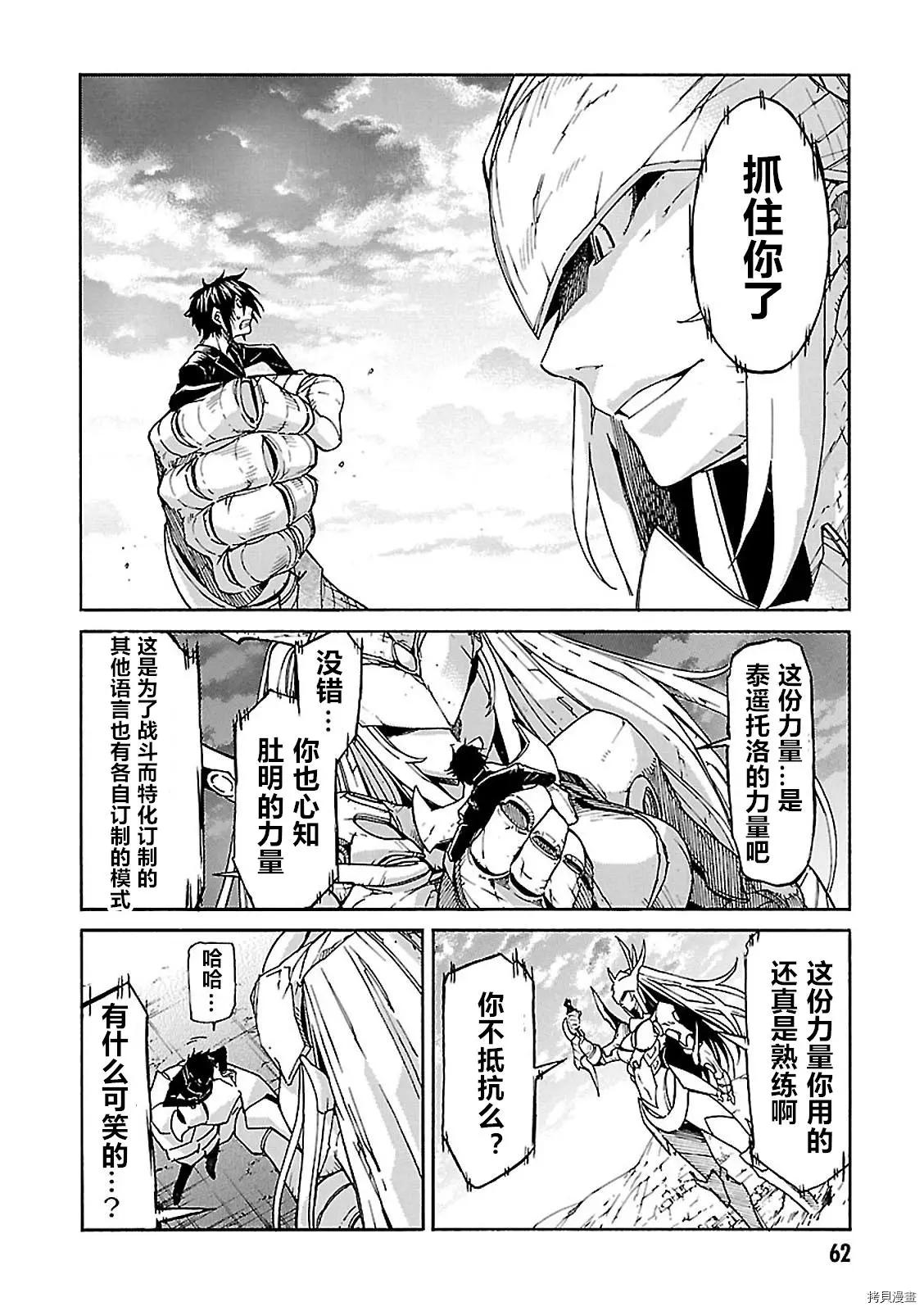 《枪幸运草》第56话 第27页