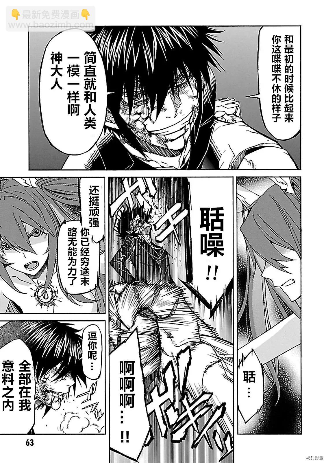 《枪幸运草》第56话 第28页