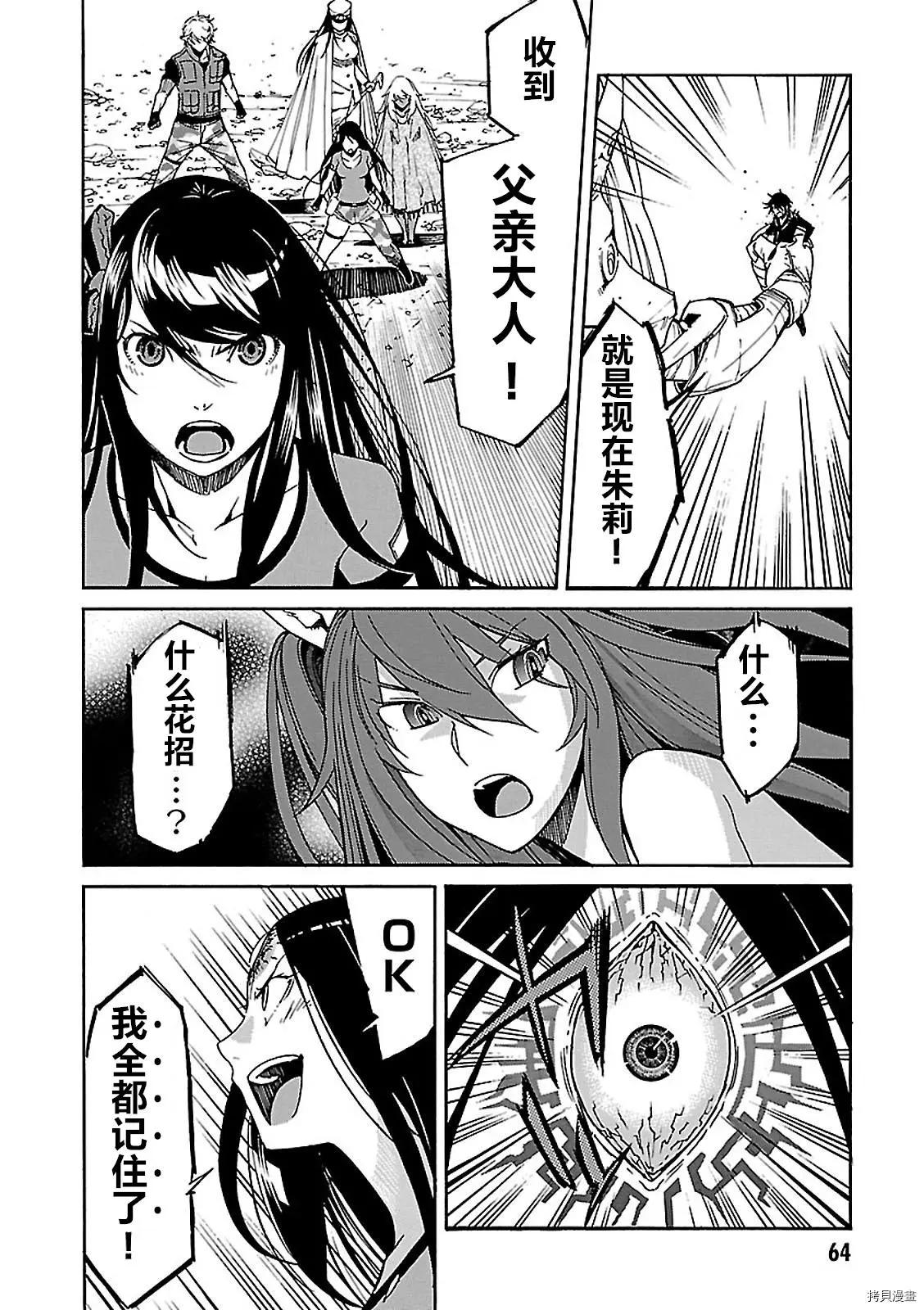 《枪幸运草》第56话 第29页